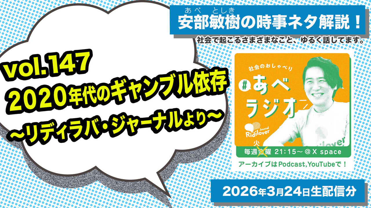 2020年代のギャンブル依存。トリガーを引きやすくなっている構造とは（vol.147）のサムネイル画像