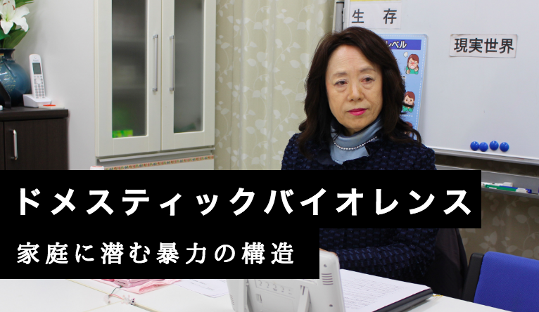 暴力の再生産を防ぐ」DV加害者更生の可能性と課題 | Ridilover Journal